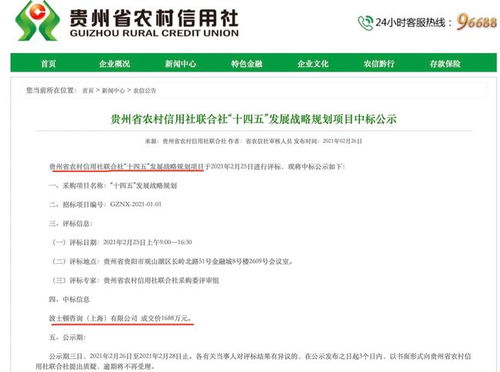 波士顿咨询高价中标背后 贵州省联社“十四五”战略布局的前瞻逻辑